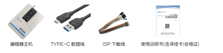 碩飛SP20B編程器產品清單